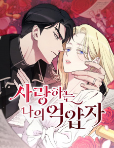 Sampul Manga My Beloved Oppressor