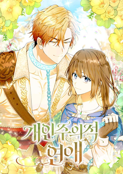Gambar Cover Manga The Egoistic Courtship