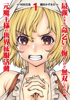 Sampul Manga Saikyou Skill "Inochigoi" de Kuyashii kedo Musou shichau Moto Maou-sama no Sekai Seifuku Katsudou