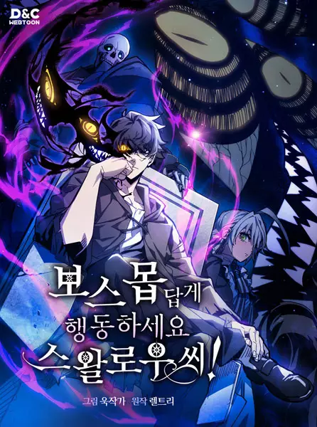 Gambar Cover Manga Act Like a Boss Monster, Mr. Swallow!