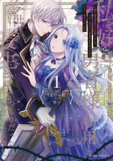 Sampul Manga Watashi wo Sukisugiru Yuusha-sama wo Riyou shite, Konse koso Nagaiki suru Tsumori Datta noni (Tabun, Mata Shippai shita)