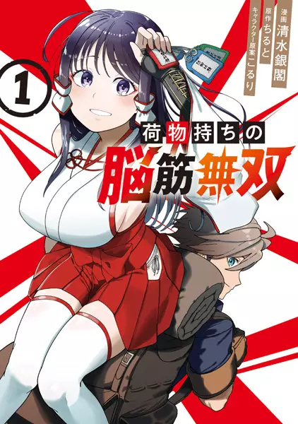 Gambar Cover Manga Nimotsumochi no Noukin Musou