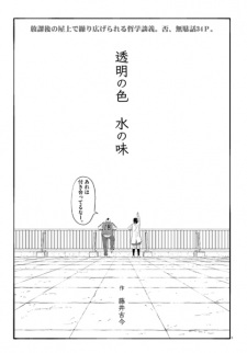 Sampul Manga Toumei no Iro Mizu no Aji