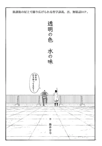 Gambar Cover Manga Toumei no Iro Mizu no Aji