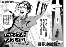 Gambar Manga Dead Mount Death Play Gaiden: Kaijin Solitaire no Shinsen Gijutsu