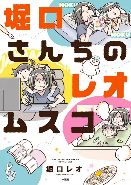 Cover Manga: Horiguchi-san Chi no Reo Musuko