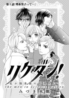 Sampul Manga Rikedan! Watashi ga Dokushinryou no Kanrinin ni...!?