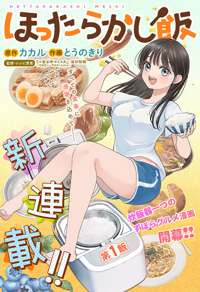Gambar Manga Hottarakashi Meshi
