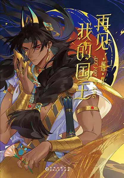 Cover Manga: Zai Jian, Wo de Guo Wang