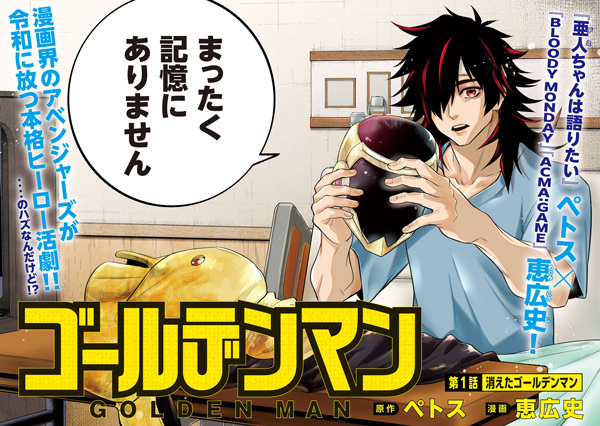 Manga image Golden Man
