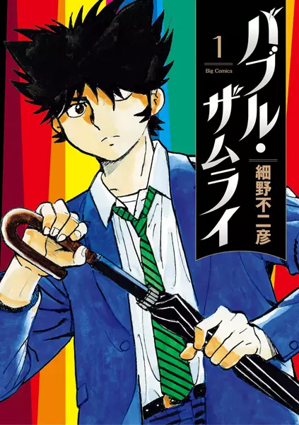 Gambar Cover Manga Bubble Zamurai