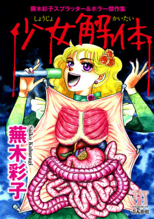 Sampul Manga Shoujo Kaitai: Kaburagi Saiko Splatter & Horror Kessakushuu