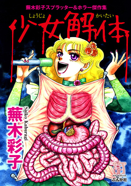 Gambar Cover Manga Shoujo Kaitai: Kaburagi Saiko Splatter & Horror Kessakushuu