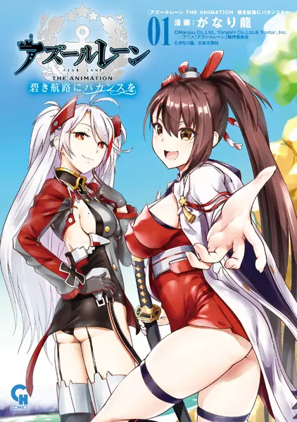 Gambar Cover Manga Azur Lane the Animation: Aoki Kouro ni Vacances wo