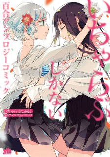 Sampul Manga Icha Love shika Nai: Yuri Anthology Comic