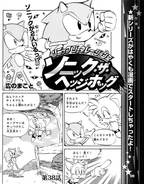 Gambar Cover Manga Sonic Generations