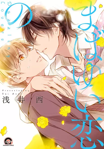 Gambar Cover Manga Mabayui Koi no