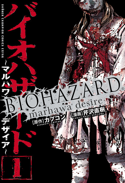 Gambar Cover Manga Biohazard: Marhawa Desire
