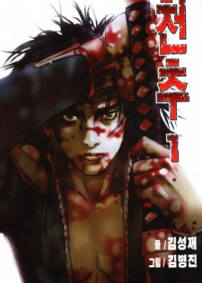 Gambar Manga Chunchu: The Genocide Fiend