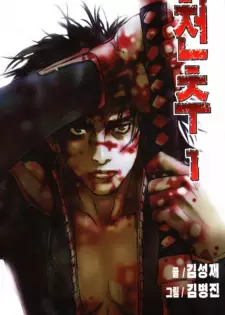 Gambar Manga Chunchu: The Genocide Fiend
