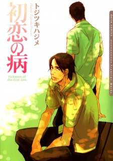 Sampul Manga Hatsukoi no Yamai