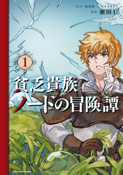 Gambar Cover Manga Binbou Kizoku Nord no Bouken-tan