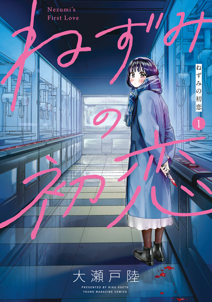 Manga cover Nezumi no Hatsukoi