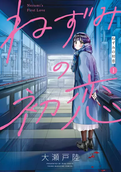 Gambar Cover Manga Nezumi no Hatsukoi
