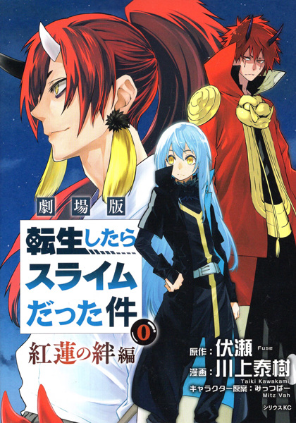 Gambar Cover Manga Gekijouban Tensei shitara Slime Datta Ken 0: Guren no Kizuna-hen
