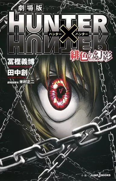 Gambar Cover Manga Gekijouban Hunter x Hunter: Phantom Rouge