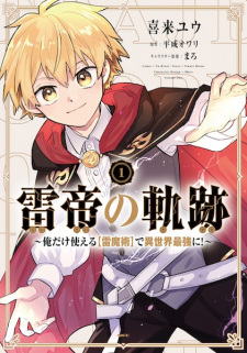 Sampul Manga Raitei no Kiseki: Ore dake Tsukaeru "Kaminari Majutsu" de Isekai Saikyou ni!
