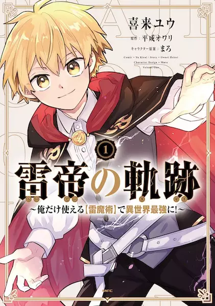 Gambar Cover Manga Raitei no Kiseki: Ore dake Tsukaeru "Kaminari Majutsu" de Isekai Saikyou ni!