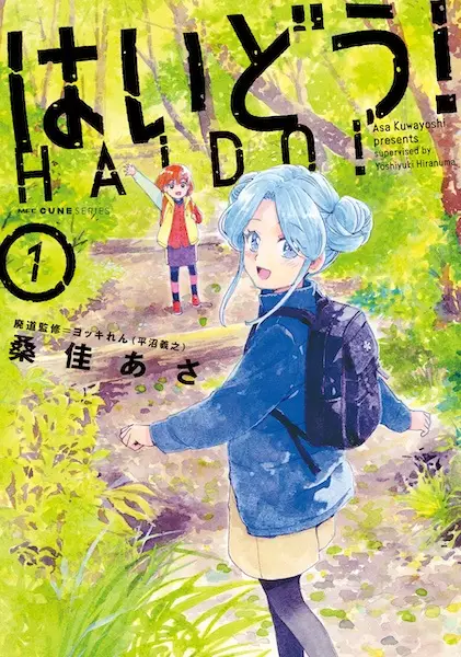 Gambar Cover Manga Haidou!