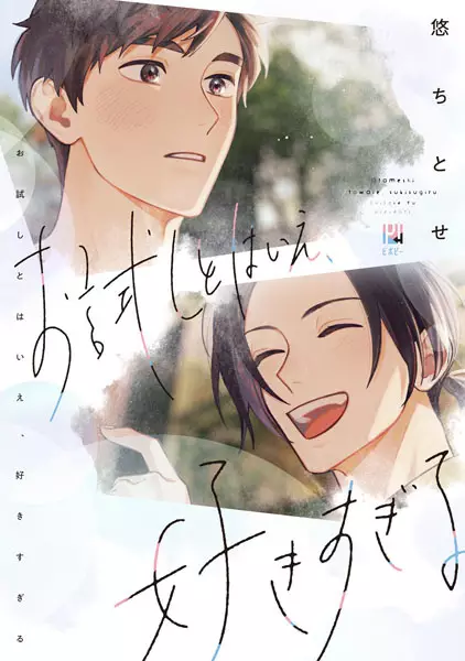 Gambar Cover Manga Otameshi to wa Ie, Sukisugiru