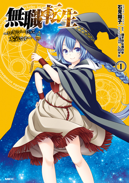 Gambar Cover Manga Mushoku Tensei: Roxy datte Honki desu