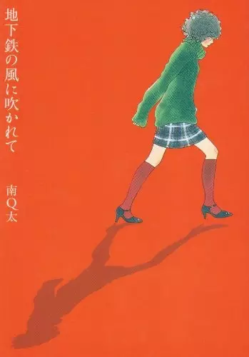Gambar Cover Manga Chikatetsu no Kaze ni Fukarete