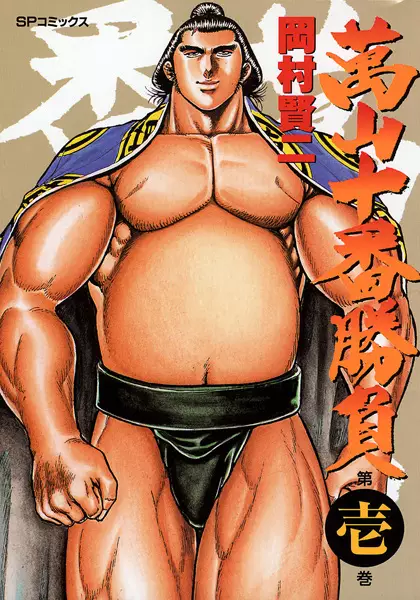 Gambar Cover Manga Yorozuyama Juuban Shoubu