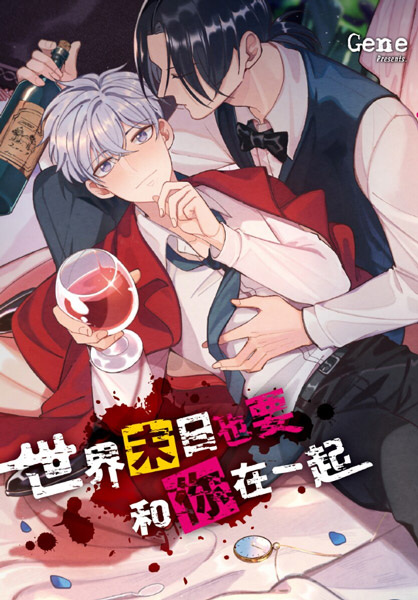 Gambar Cover Manga Shijie Mori Ye Yao He Ni Zai Yiqi