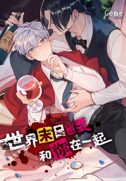 Cover Manga: Shijie Mori Ye Yao He Ni Zai Yiqi