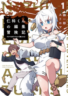Sampul Manga Nishina-kun no Henshuu Boukenki: Light Novel wa Dungeon de Tsukurareru