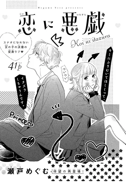 Gambar Cover Manga Koi ni Itazura