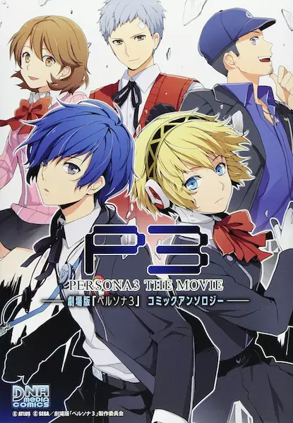 Gambar Cover Manga Gekijouban Persona 3: Comic Anthology