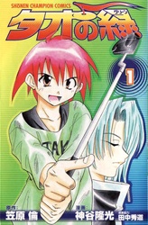 Sampul Manga Tao no Green