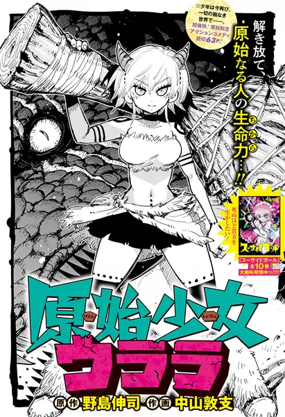 Gambar Cover Manga Genshi Shoujo Urara