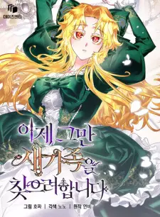 Gambar Manga I'll Just Look for a New Family