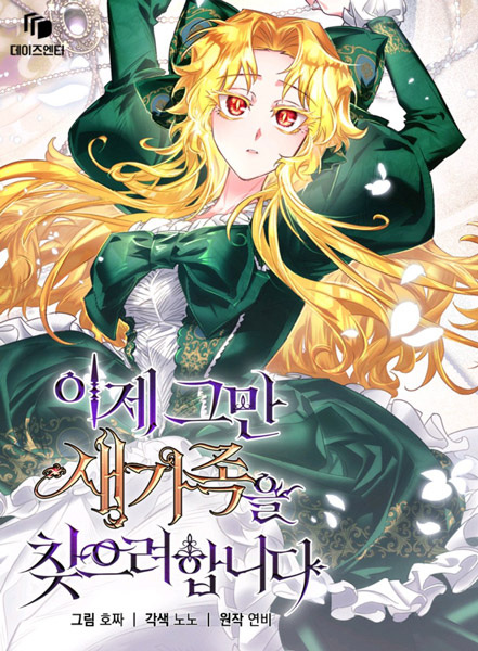 Manga cover I'll Just Look for a New Family