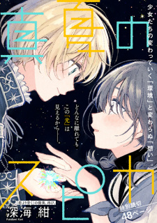 Sampul Manga Manatsu no Spica