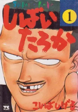 Gambar Cover Manga Shibai Taroka
