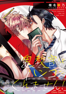 Sampul Manga Oni Kyoukan ga Hanko wo Kuremasen!