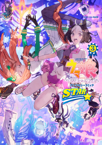Manga image Uma Musume: Pretty Derby Anthology Comic Star